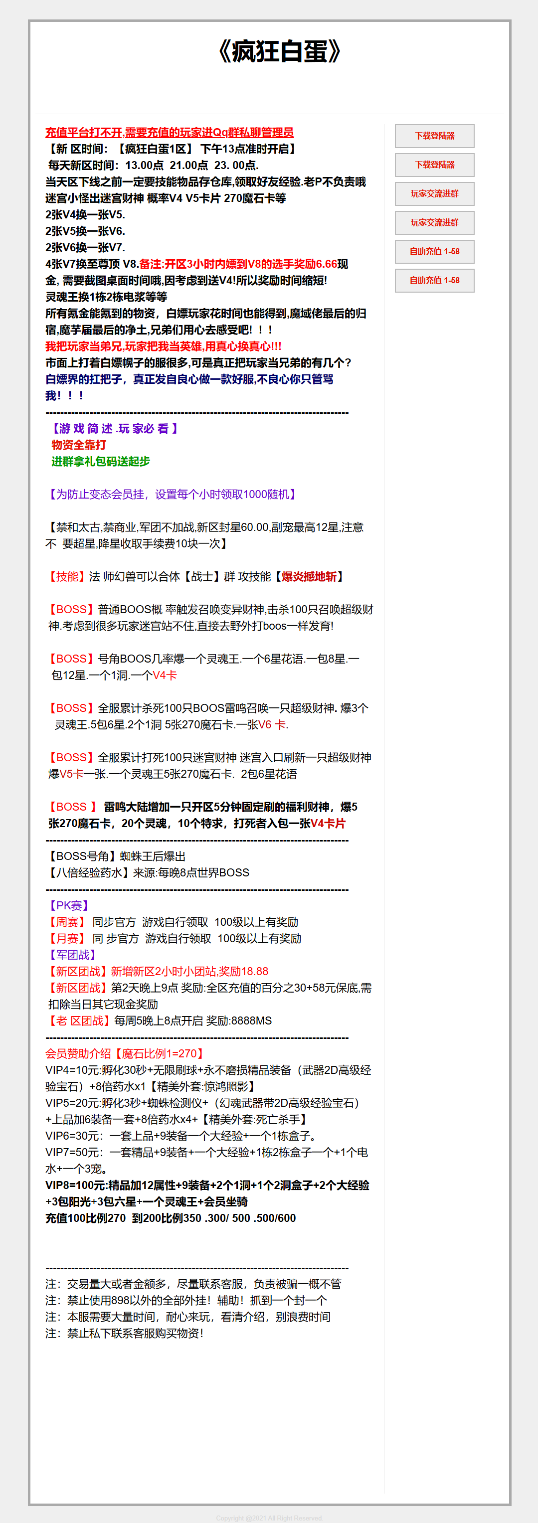 老端：疯狂白蛋单机魔域_魔域服务端_魔域版本_魔域一条路_版本定制_魔域发布网356摸鱼资源网