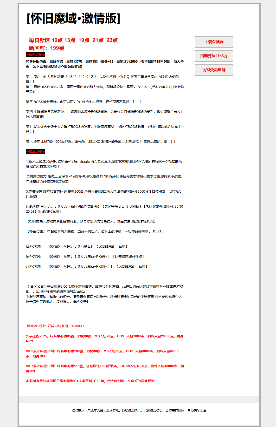 老端：微激情版单机魔域_魔域服务端_魔域版本_魔域一条路_魔域私服_版本定制_魔域私服发布网356摸鱼资源网