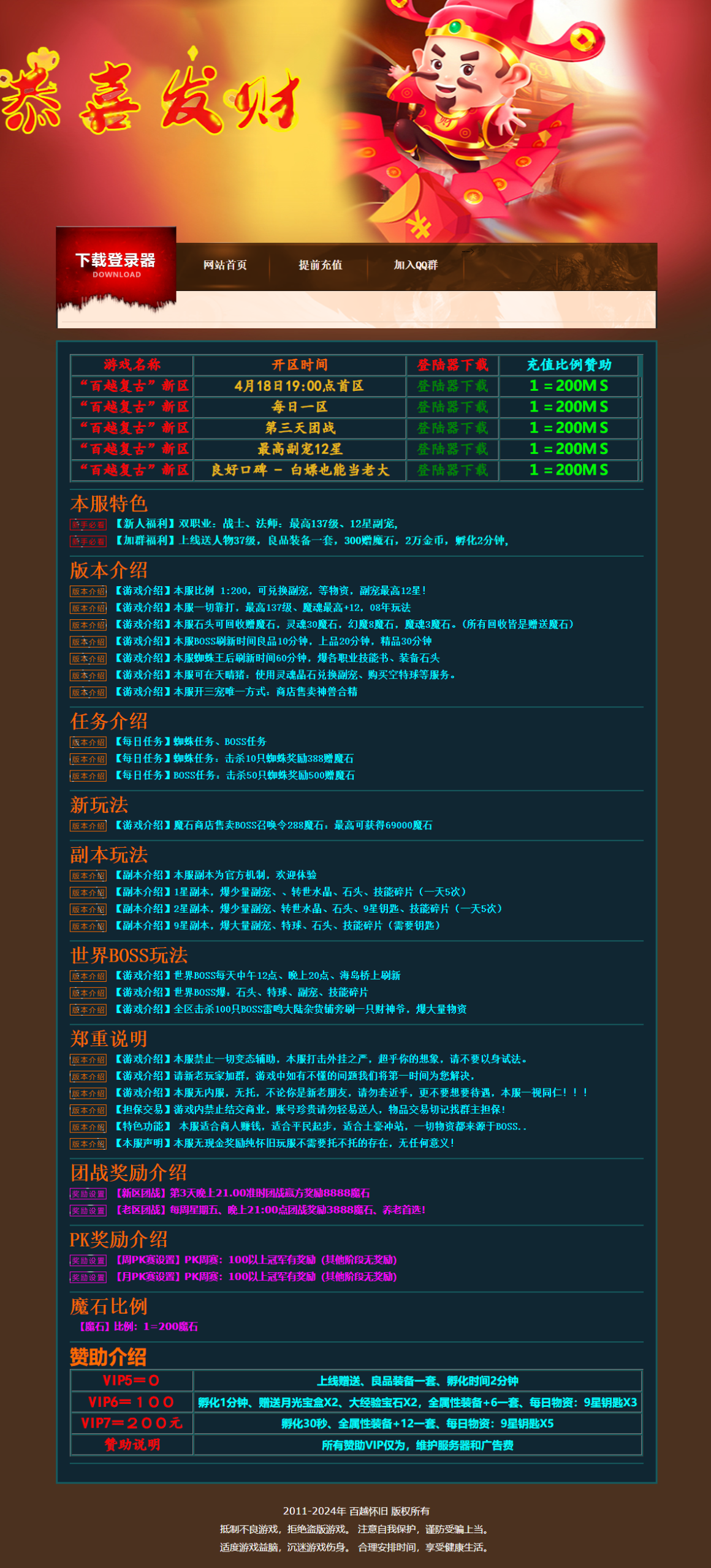 老端怀旧+一星、二星、九星(机制副本)单机魔域_魔域服务端_魔域版本_魔域一条路_魔域私服_版本定制_魔域私服发布网356摸鱼资源网